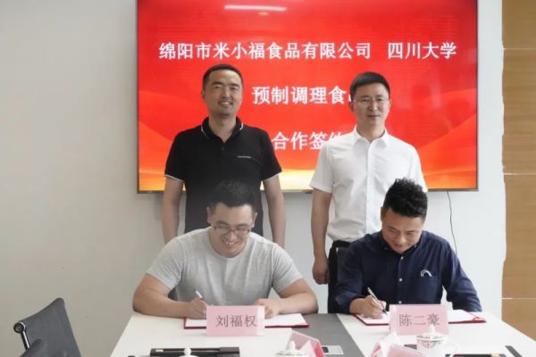 米小福與川大再度攜手，登上“預調理食品”新臺階！